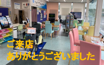 ご来店ありがとうございました